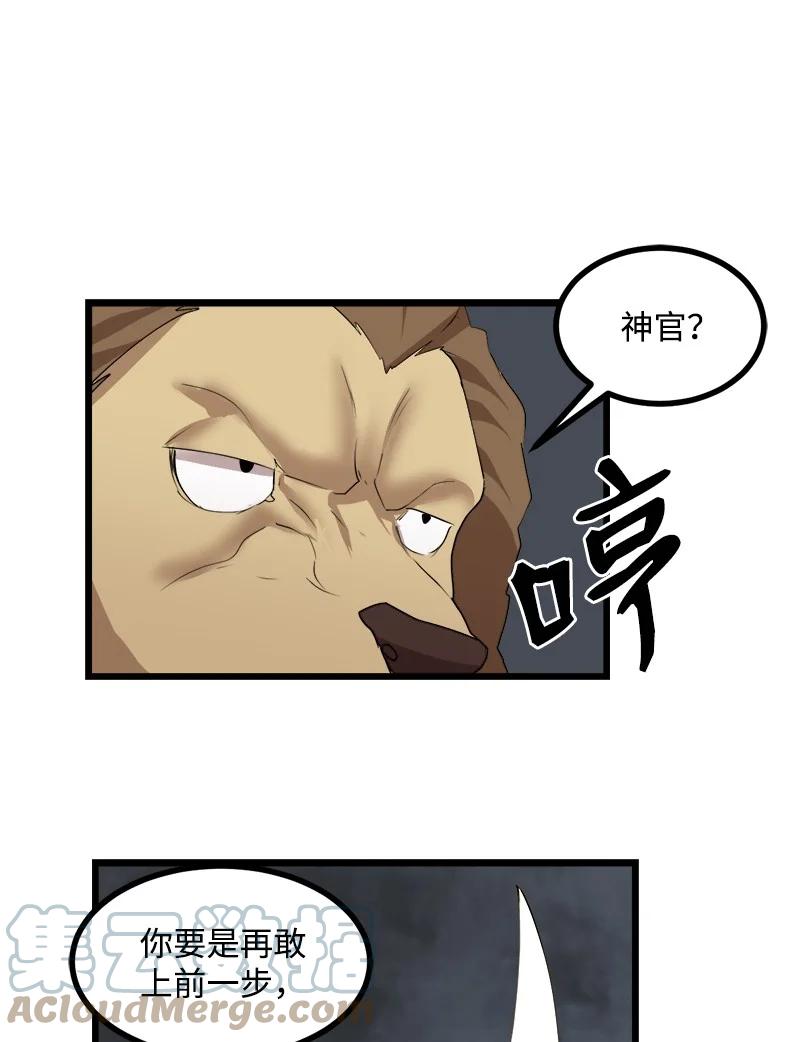 《女神、异世界和变成砖头虫的我》S3-21 真正的光 第28页