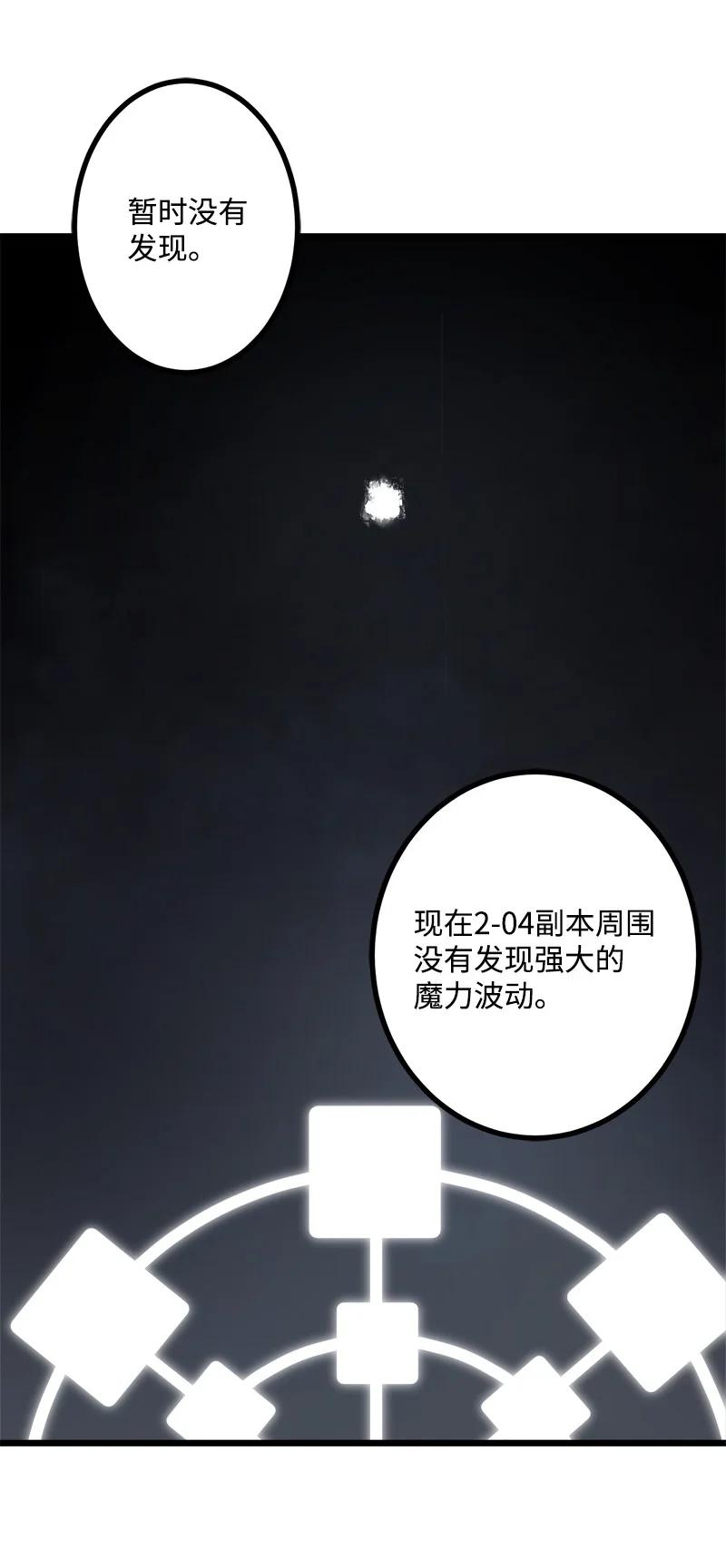 《女神、异世界和变成砖头虫的我》S3-21 真正的光 第59页