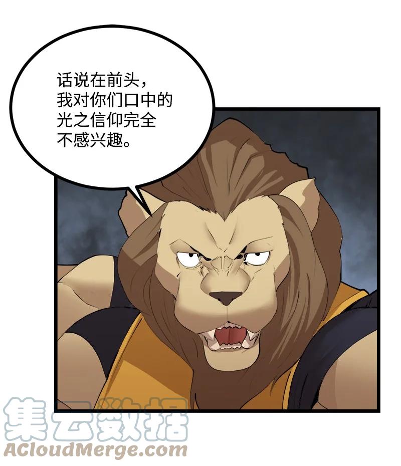 《女神、异世界和变成砖头虫的我》S3-21 真正的光 第31页