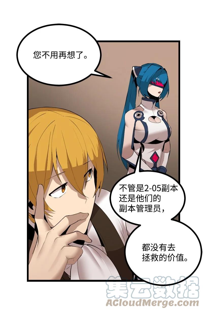 《女神、异世界和变成砖头虫的我》S3-22 陷阱 第61页