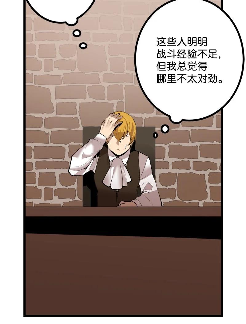 《女神、异世界和变成砖头虫的我》S3-22 陷阱 第48页
