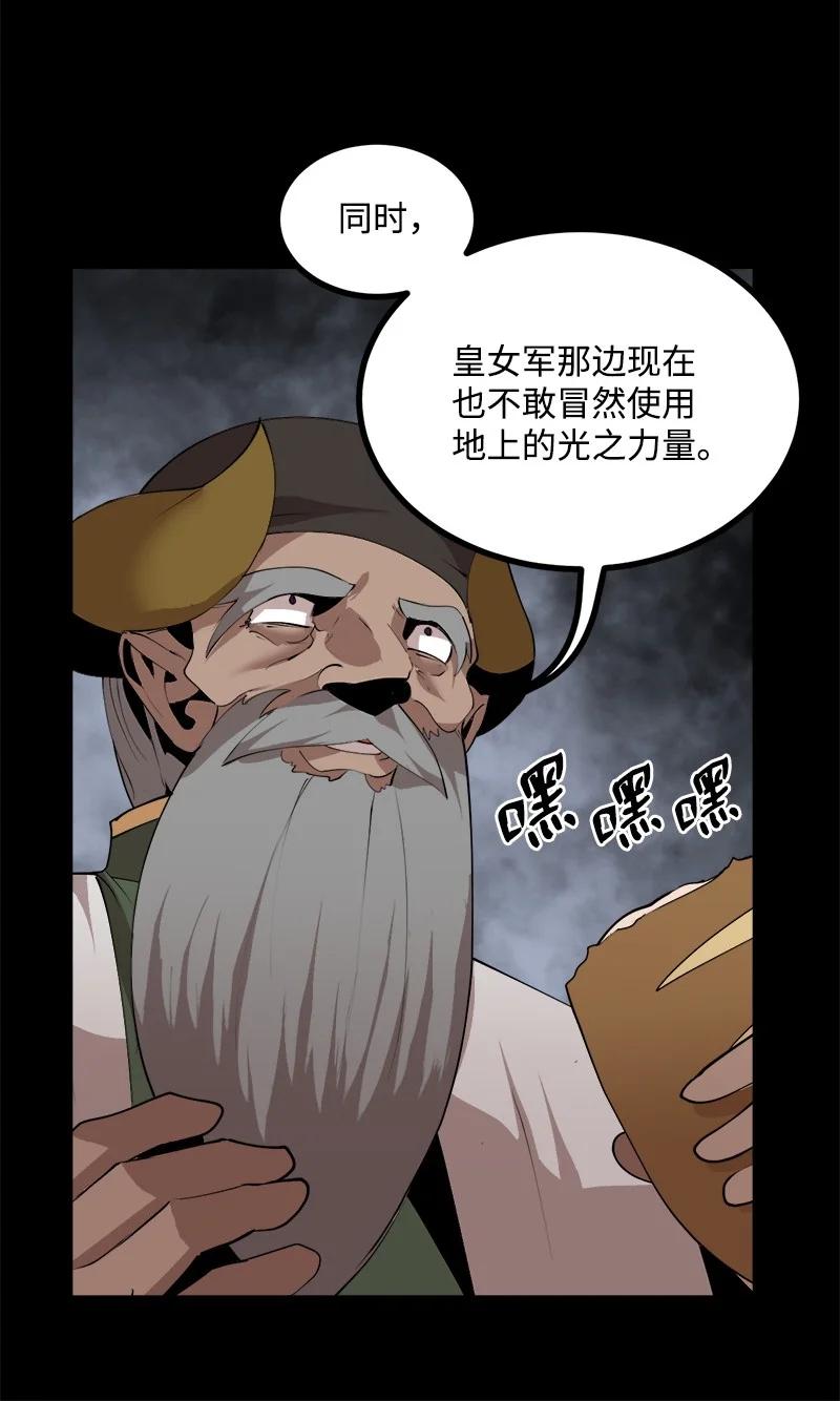《女神、异世界和变成砖头虫的我》S3-22 陷阱 第36页
