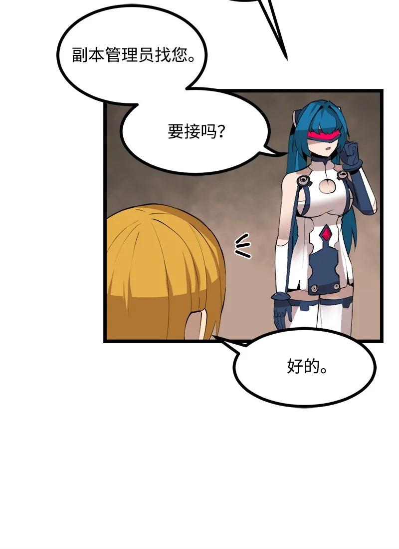 《女神、异世界和变成砖头虫的我》S3-22 陷阱 第54页