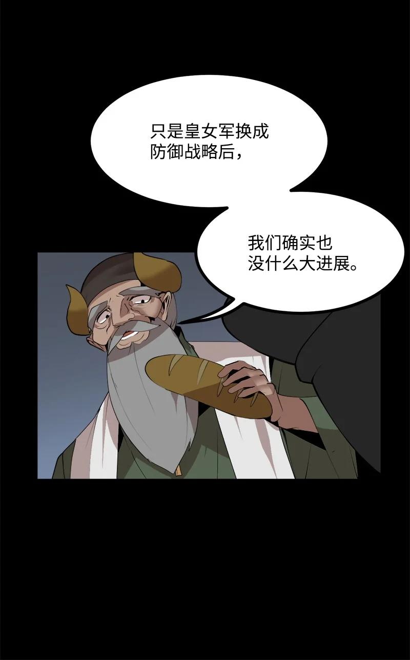 《女神、异世界和变成砖头虫的我》S3-22 陷阱 第30页