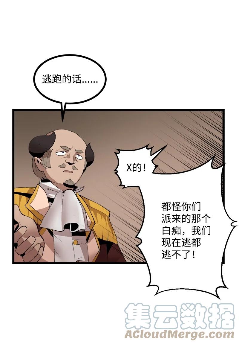 《女神、异世界和变成砖头虫的我》S3-22 陷阱 第58页