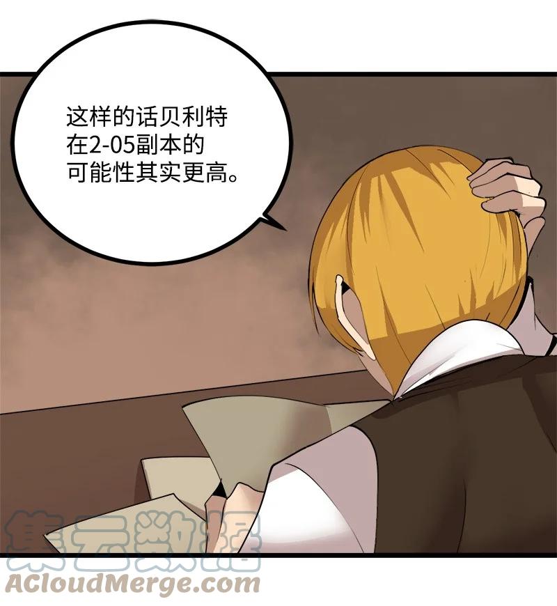《女神、异世界和变成砖头虫的我》S3-22 陷阱 第49页