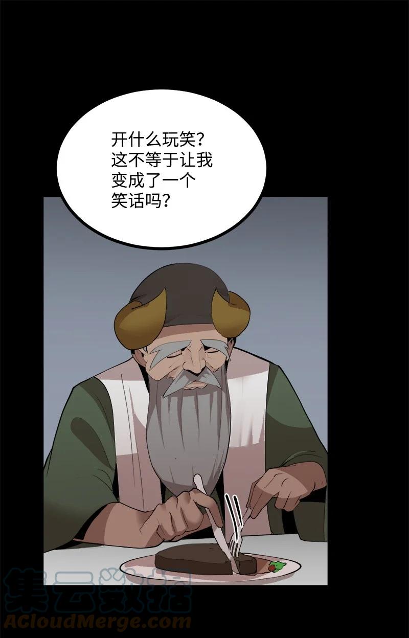 《女神、异世界和变成砖头虫的我》S3-22 陷阱 第25页