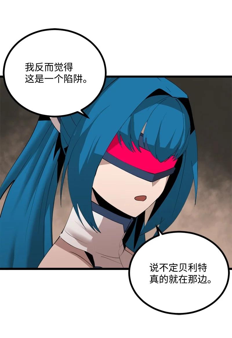 《女神、异世界和变成砖头虫的我》S3-22 陷阱 第62页