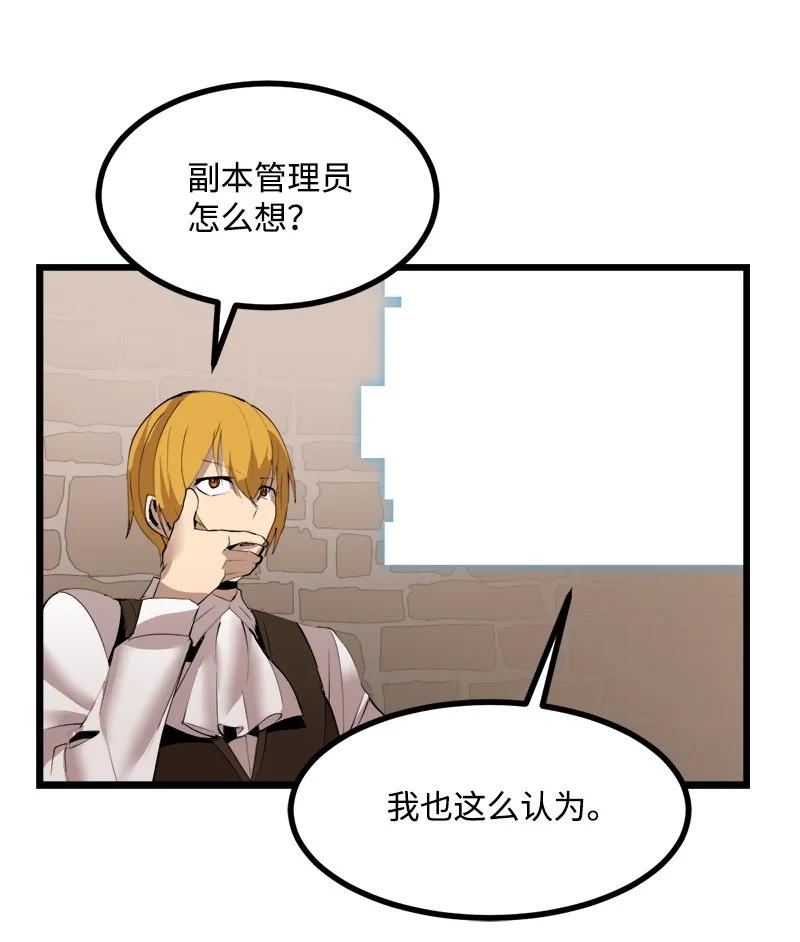 《女神、异世界和变成砖头虫的我》S3-22 陷阱 第63页