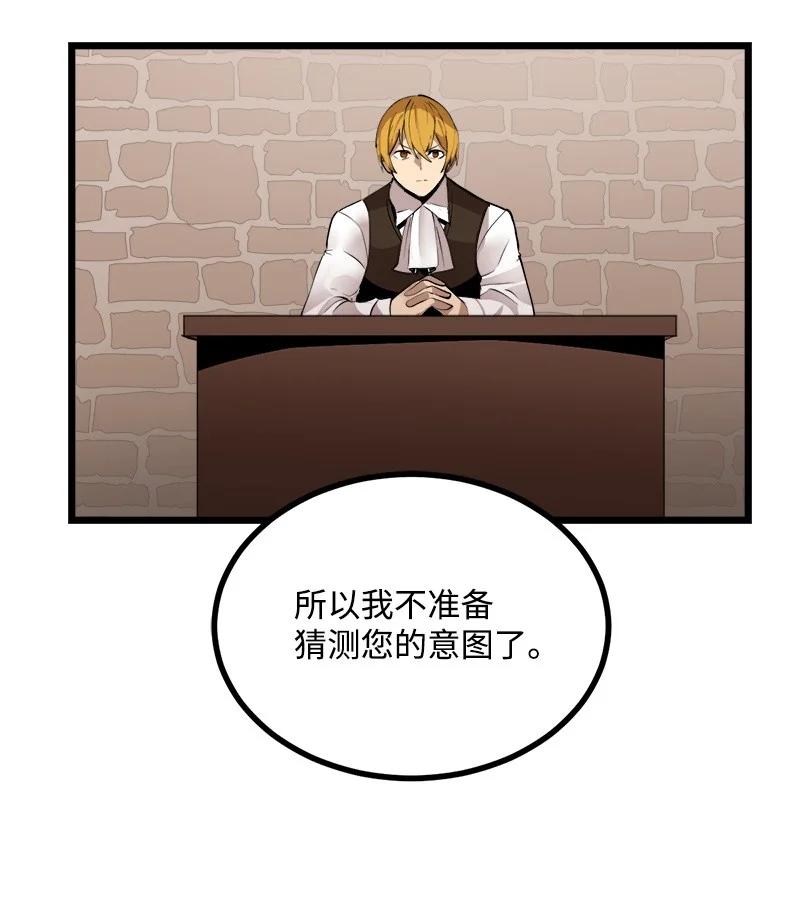 《女神、异世界和变成砖头虫的我》S3-22 陷阱 第66页
