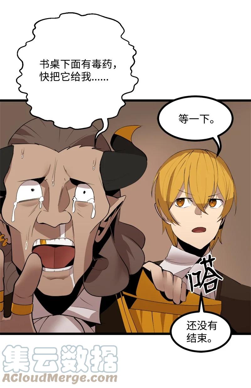 《女神、异世界和变成砖头虫的我》S3-22 陷阱 第73页