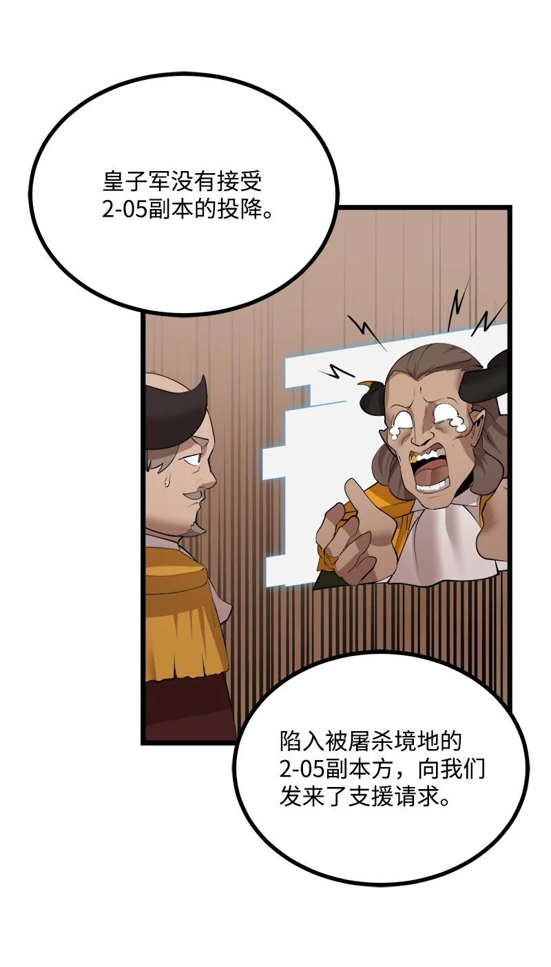 《女神、异世界和变成砖头虫的我》S3-22 陷阱 第56页