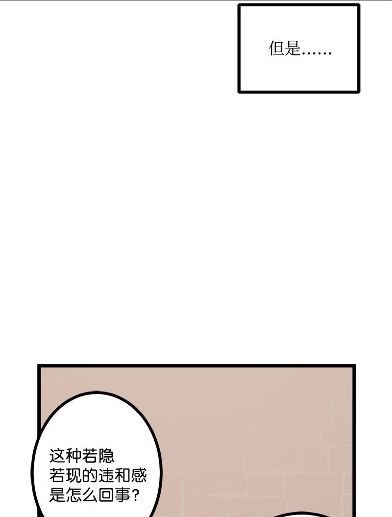 《女神、异世界和变成砖头虫的我》S3-22 陷阱 第47页