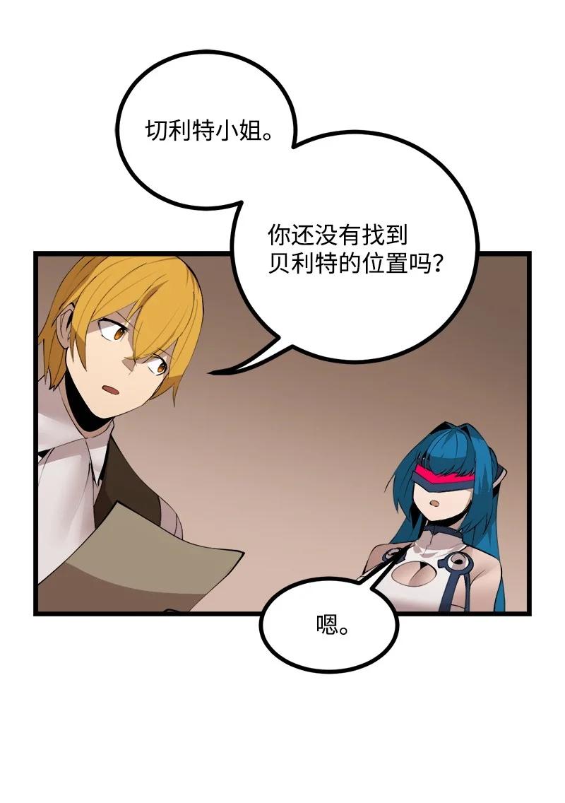 《女神、异世界和变成砖头虫的我》S3-22 陷阱 第50页