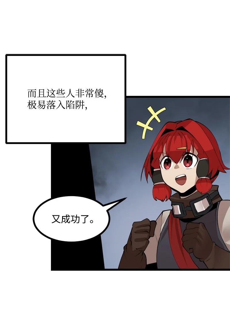 《女神、异世界和变成砖头虫的我》S3-22 陷阱 第45页