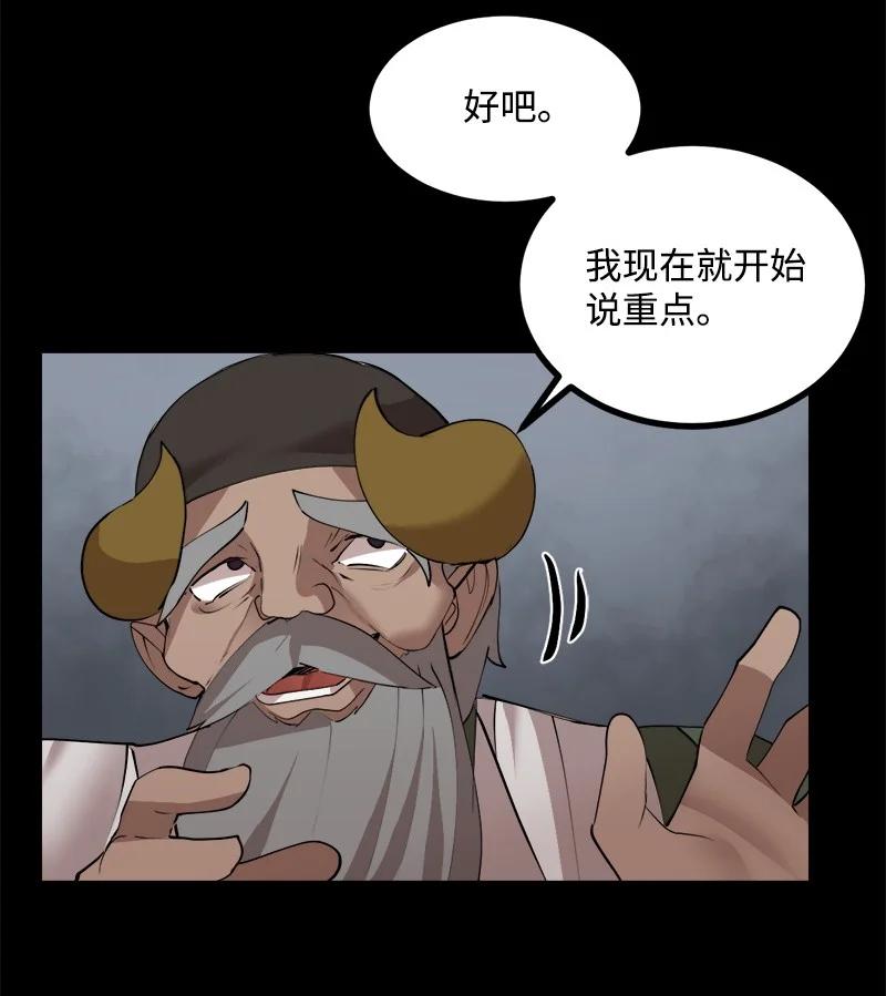 《女神、异世界和变成砖头虫的我》S3-22 陷阱 第38页