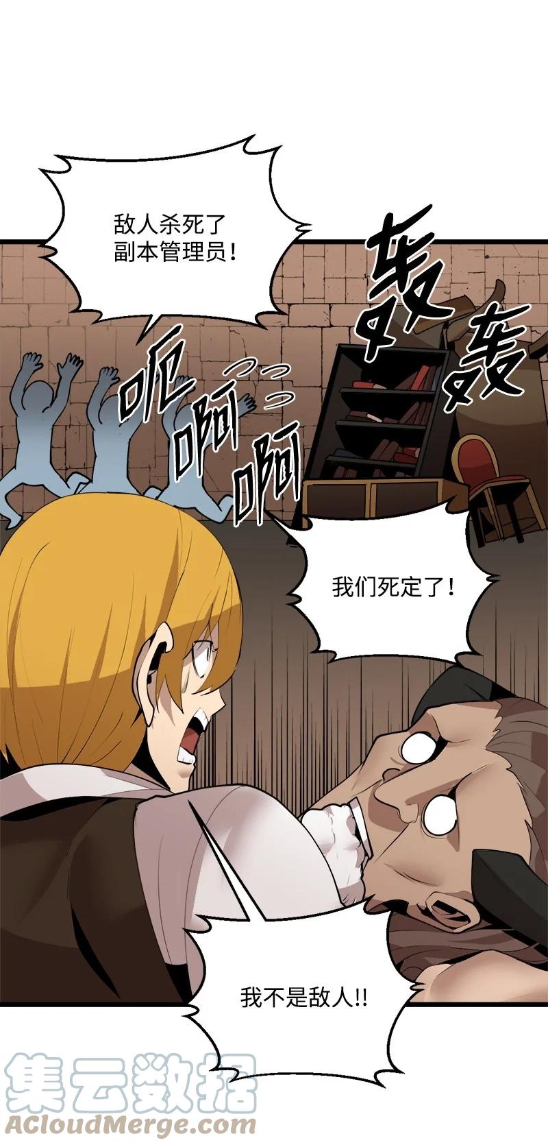 《女神、异世界和变成砖头虫的我》S3-22 陷阱 第76页