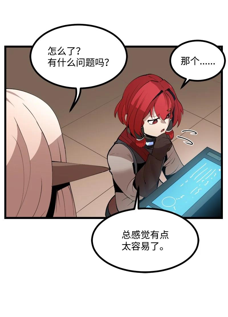 《女神、异世界和变成砖头虫的我》S3-23 调虎离山 第27页