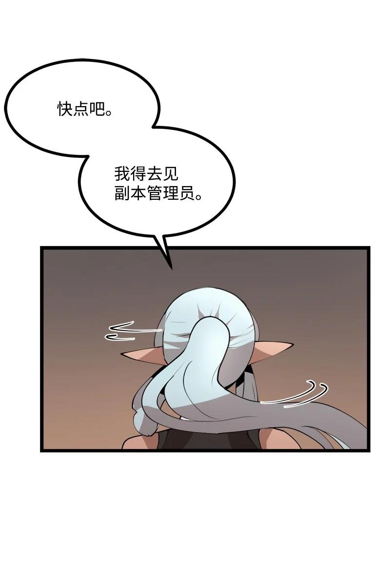 《女神、异世界和变成砖头虫的我》S3-23 调虎离山 第38页