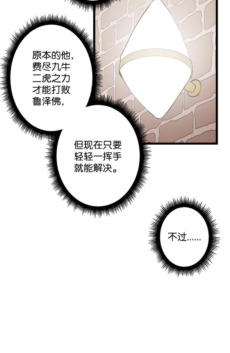 《女神、异世界和变成砖头虫的我》S3-23 调虎离山 第44页