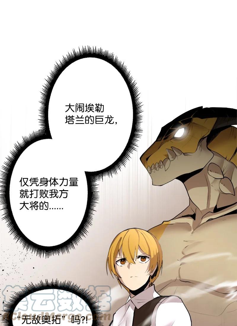 《女神、异世界和变成砖头虫的我》S3-23 调虎离山 第16页