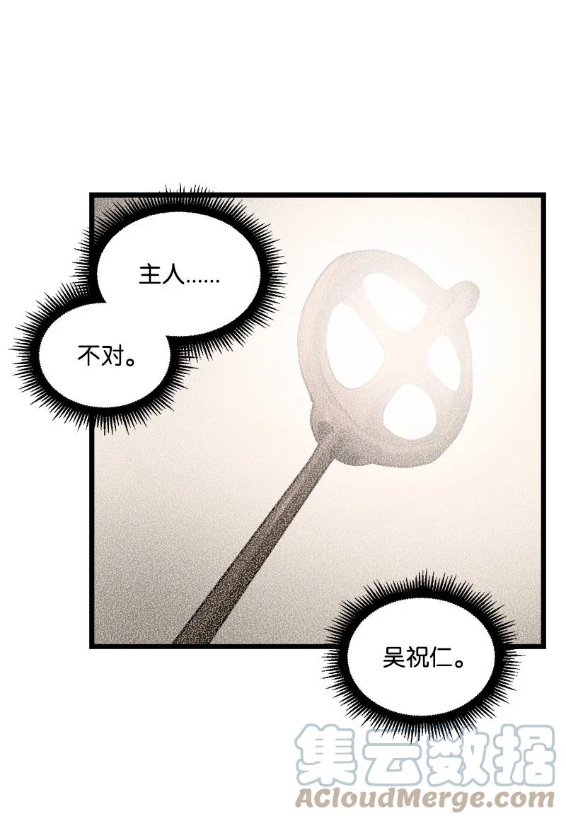 《女神、异世界和变成砖头虫的我》S3-23 调虎离山 第46页