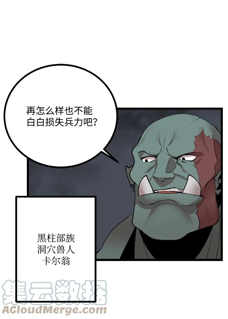 《女神、异世界和变成砖头虫的我》S3-23 调虎离山 第52页