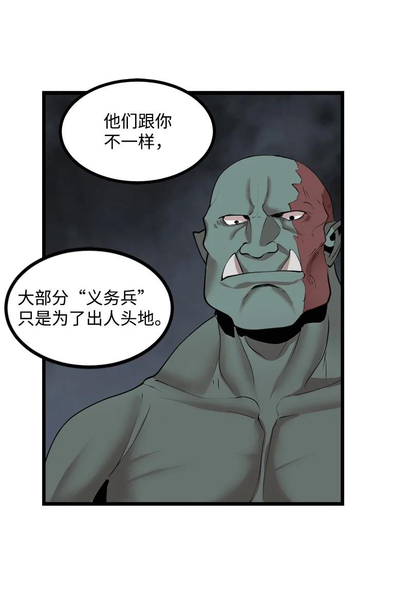 《女神、异世界和变成砖头虫的我》S3-23 调虎离山 第62页
