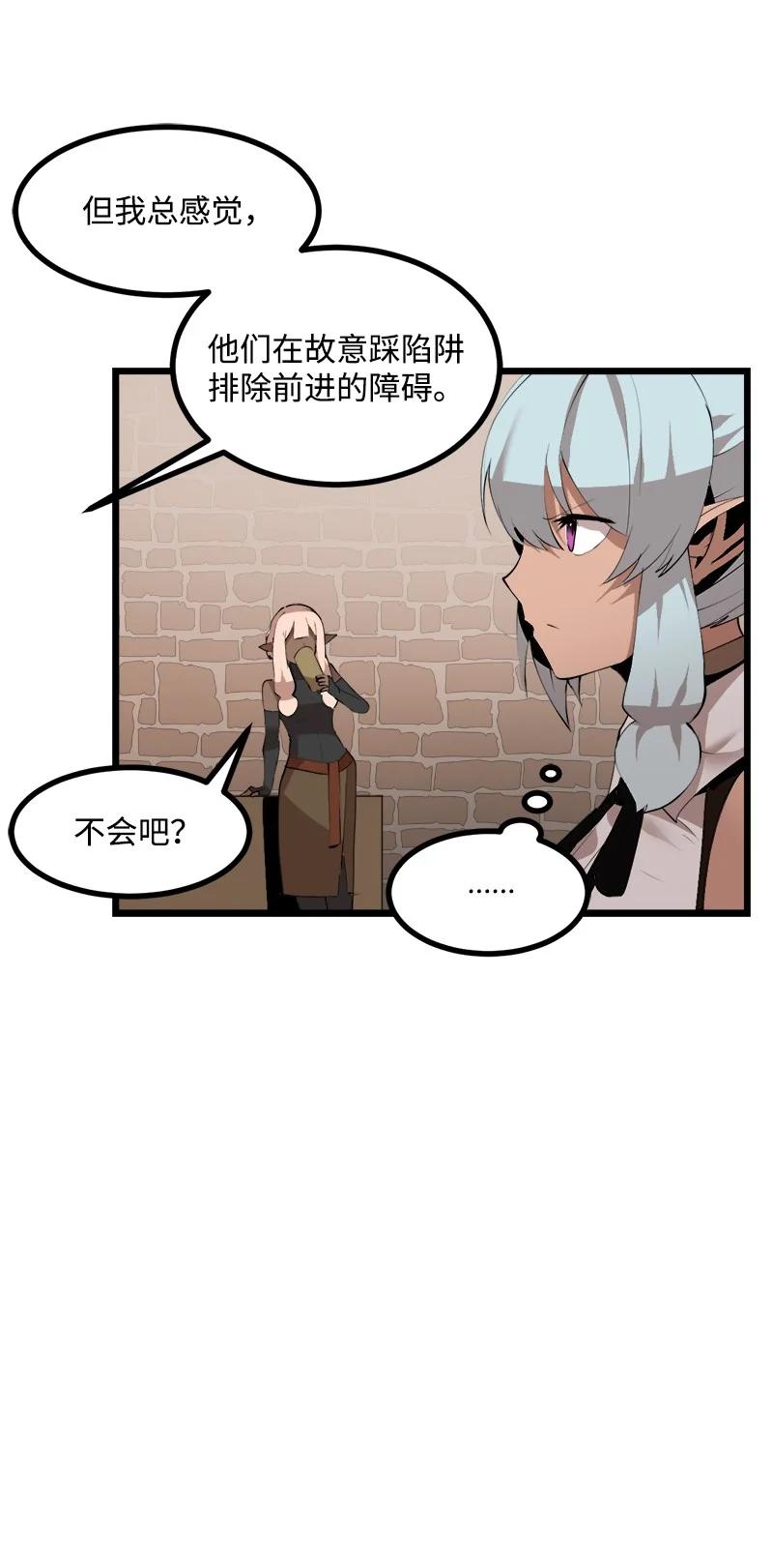 《女神、异世界和变成砖头虫的我》S3-23 调虎离山 第32页