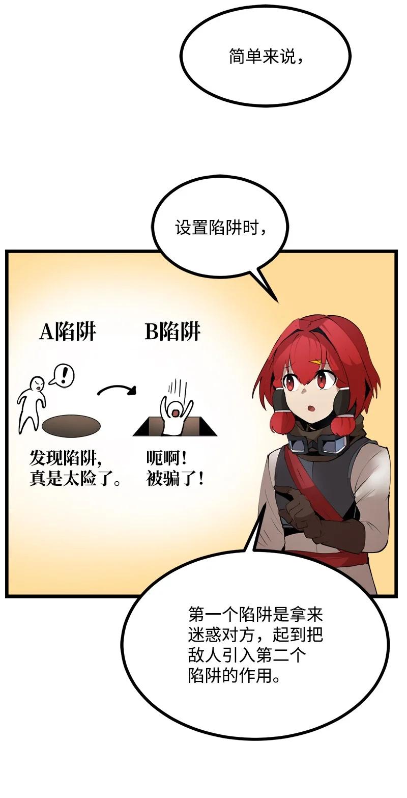 《女神、异世界和变成砖头虫的我》S3-23 调虎离山 第29页