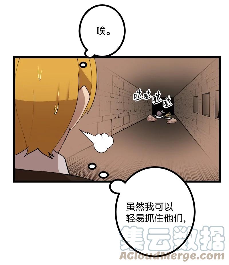 《女神、异世界和变成砖头虫的我》S3-23 调虎离山 第22页