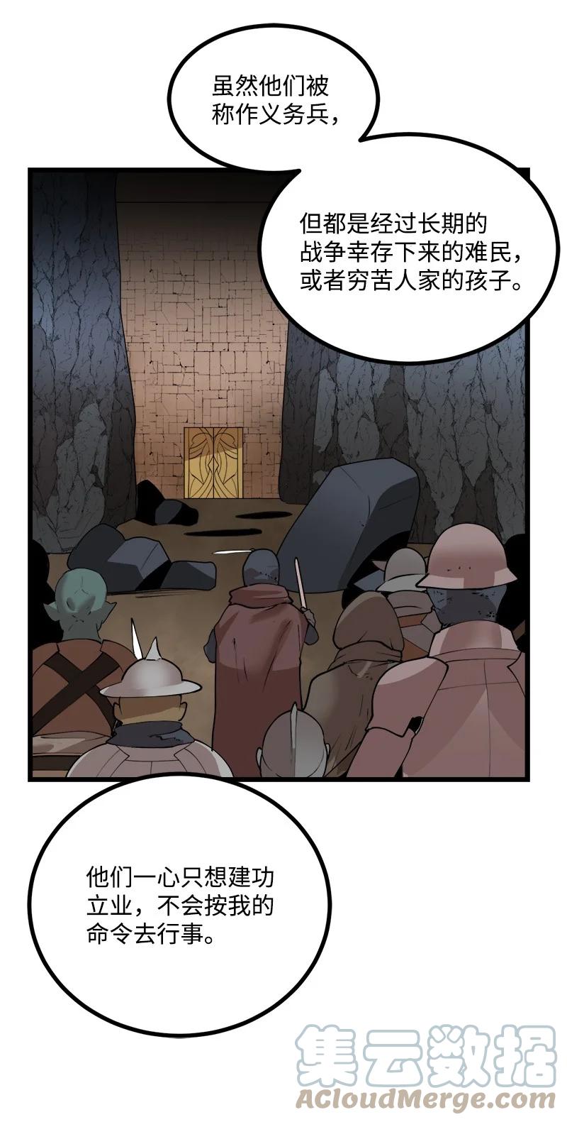 《女神、异世界和变成砖头虫的我》S3-23 调虎离山 第58页