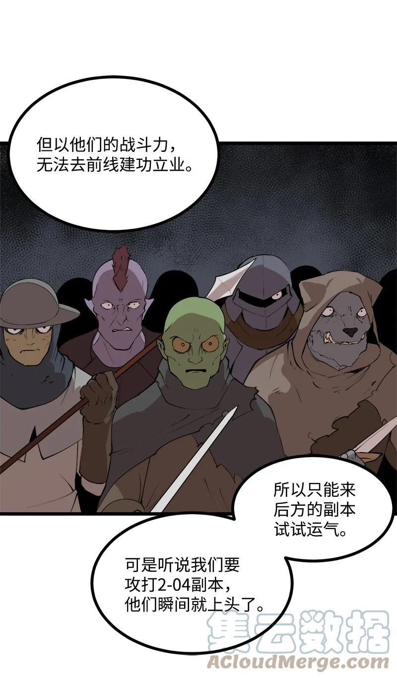 《女神、异世界和变成砖头虫的我》S3-23 调虎离山 第61页