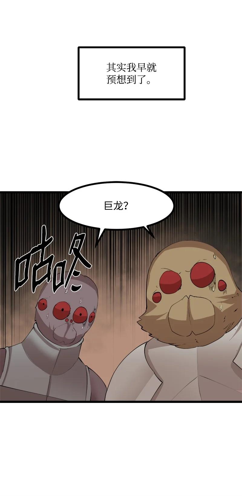 《女神、异世界和变成砖头虫的我》S3-24 大战之际 第5页