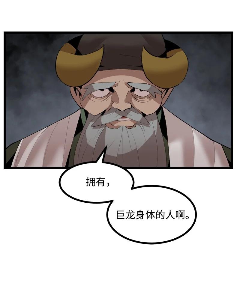 《女神、异世界和变成砖头虫的我》S3-24 大战之际 第14页