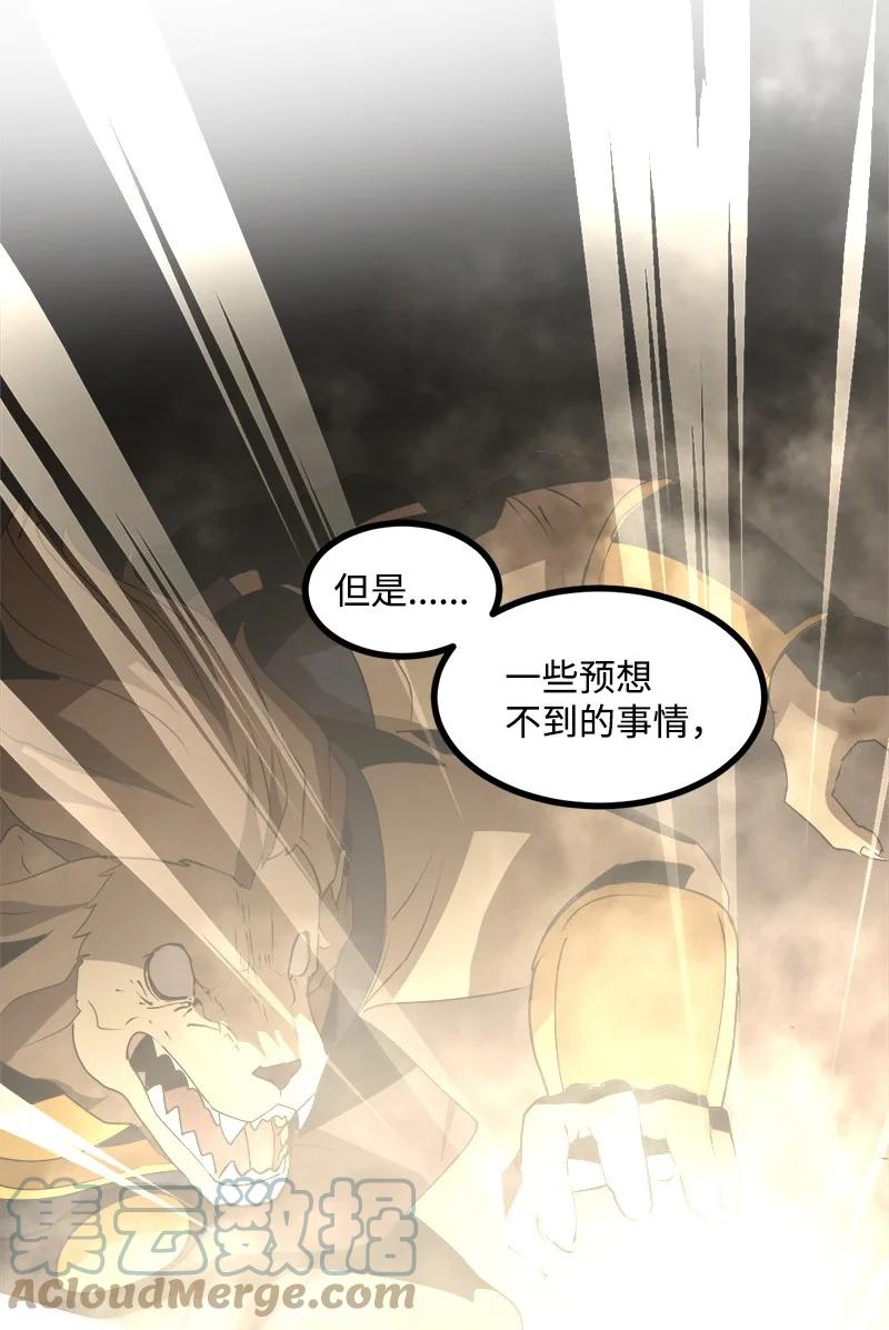 《女神、异世界和变成砖头虫的我》S3-24 大战之际 第25页
