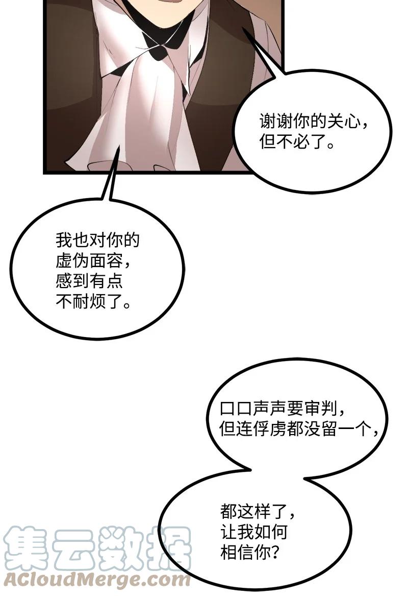 《女神、异世界和变成砖头虫的我》S3-24 大战之际 第46页