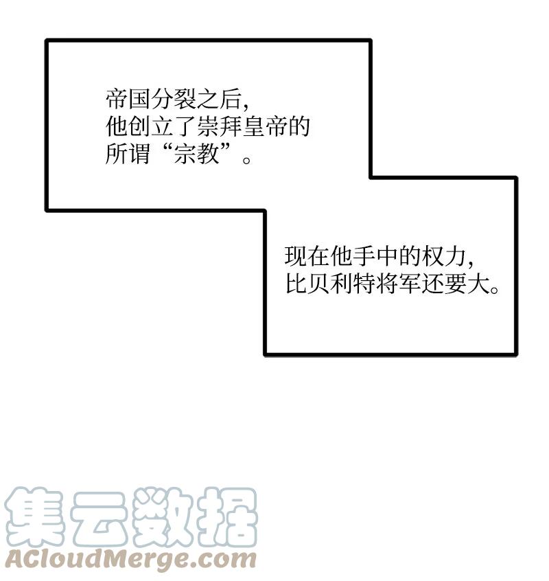 《女神、异世界和变成砖头虫的我》S3-24 大战之际 第13页