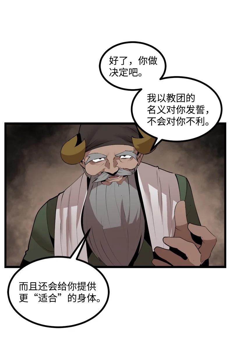 《女神、异世界和变成砖头虫的我》S3-24 大战之际 第29页