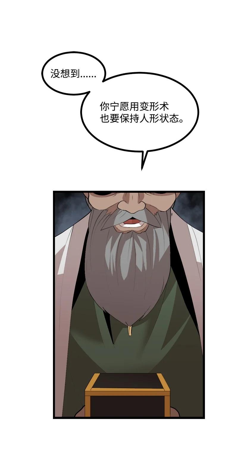 《女神、异世界和变成砖头虫的我》S3-24 大战之际 第9页