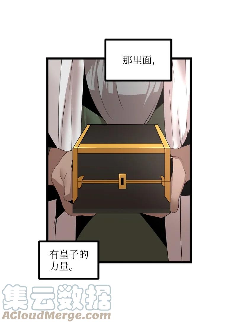 《女神、异世界和变成砖头虫的我》S3-24 大战之际 第22页