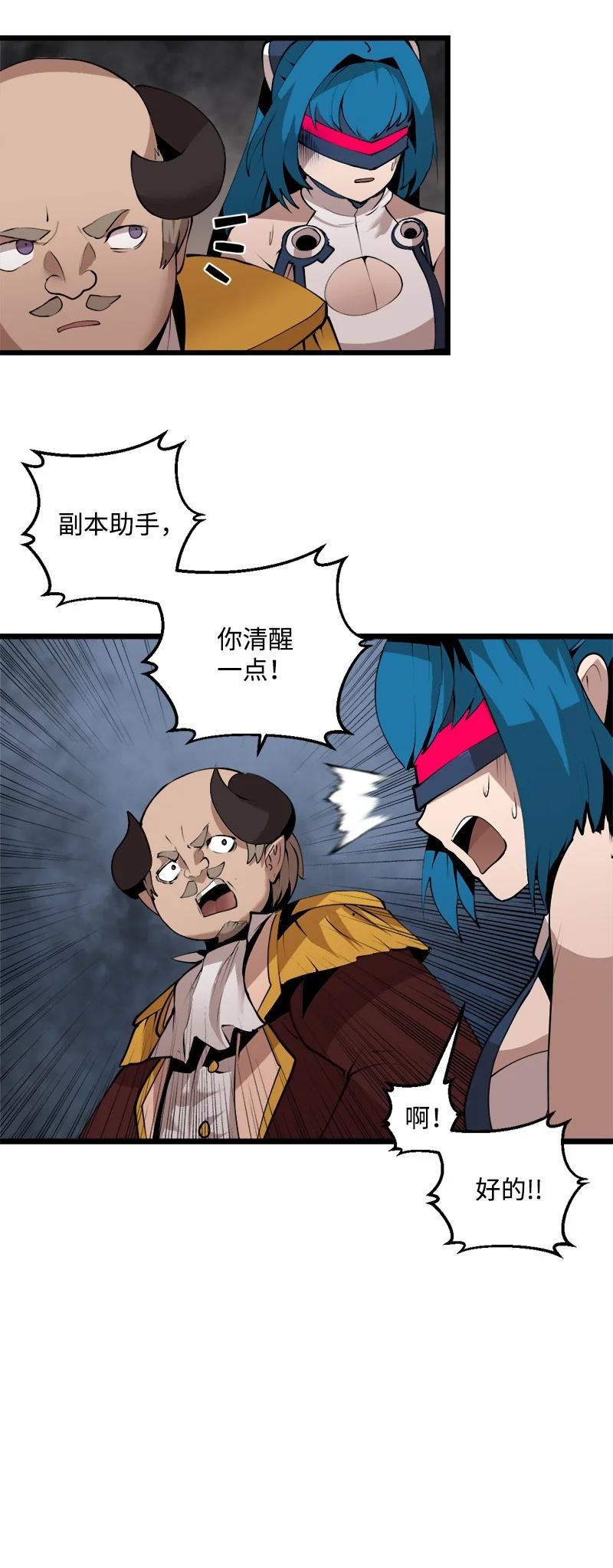 《女神、异世界和变成砖头虫的我》S3-25 三条命 第8页