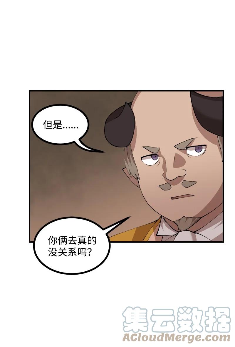 《女神、异世界和变成砖头虫的我》S3-26 神秘人 第52页
