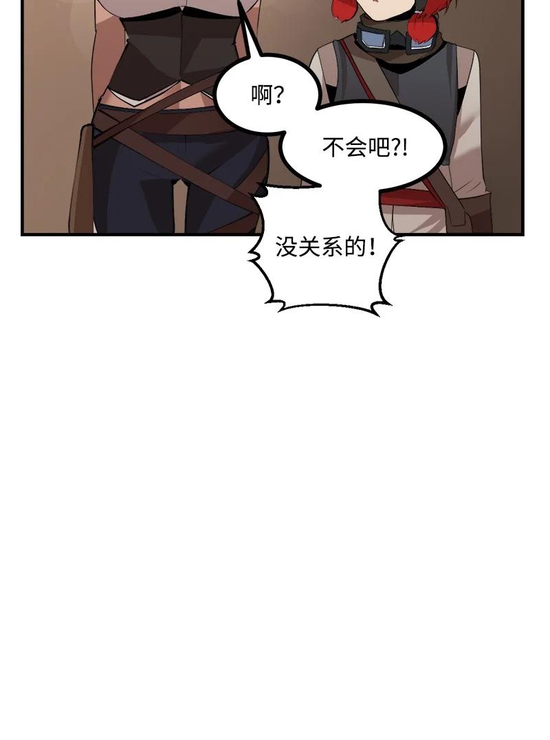 《女神、异世界和变成砖头虫的我》S3-26 神秘人 第54页