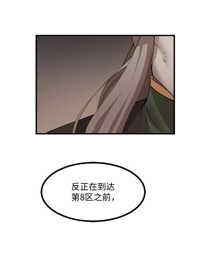 《女神、异世界和变成砖头虫的我》S3-26 神秘人 第66页