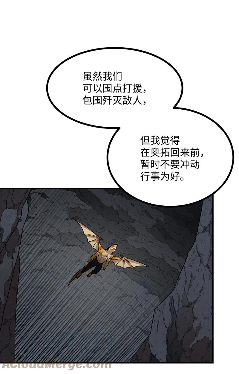 《女神、异世界和变成砖头虫的我》S3-26 神秘人 第43页