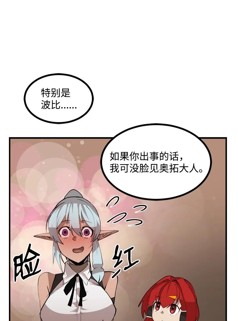 《女神、异世界和变成砖头虫的我》S3-26 神秘人 第53页