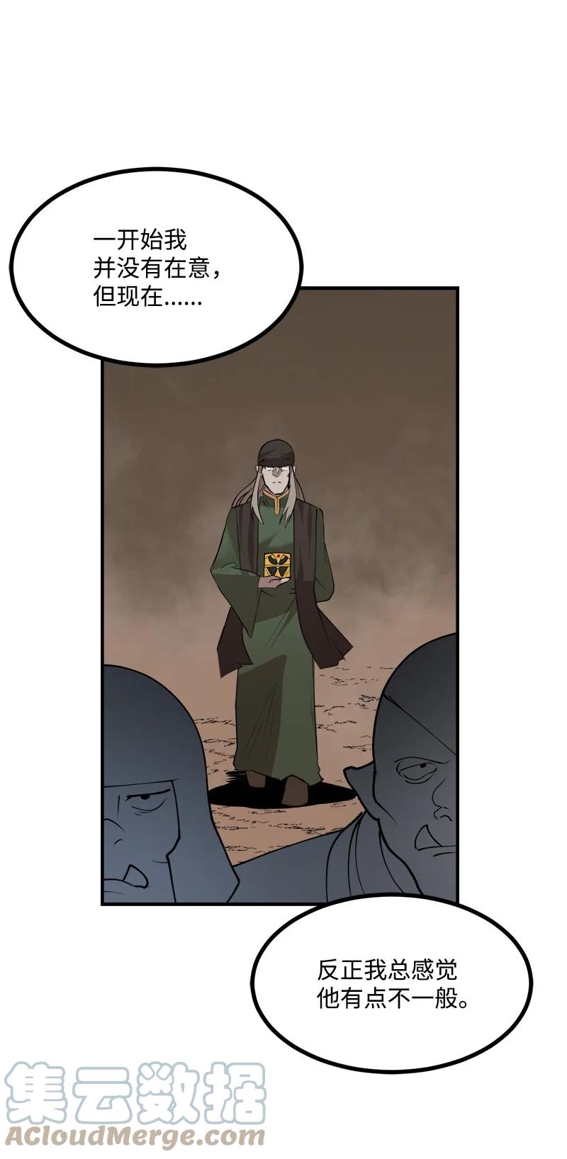 《女神、异世界和变成砖头虫的我》S3-26 神秘人 第64页