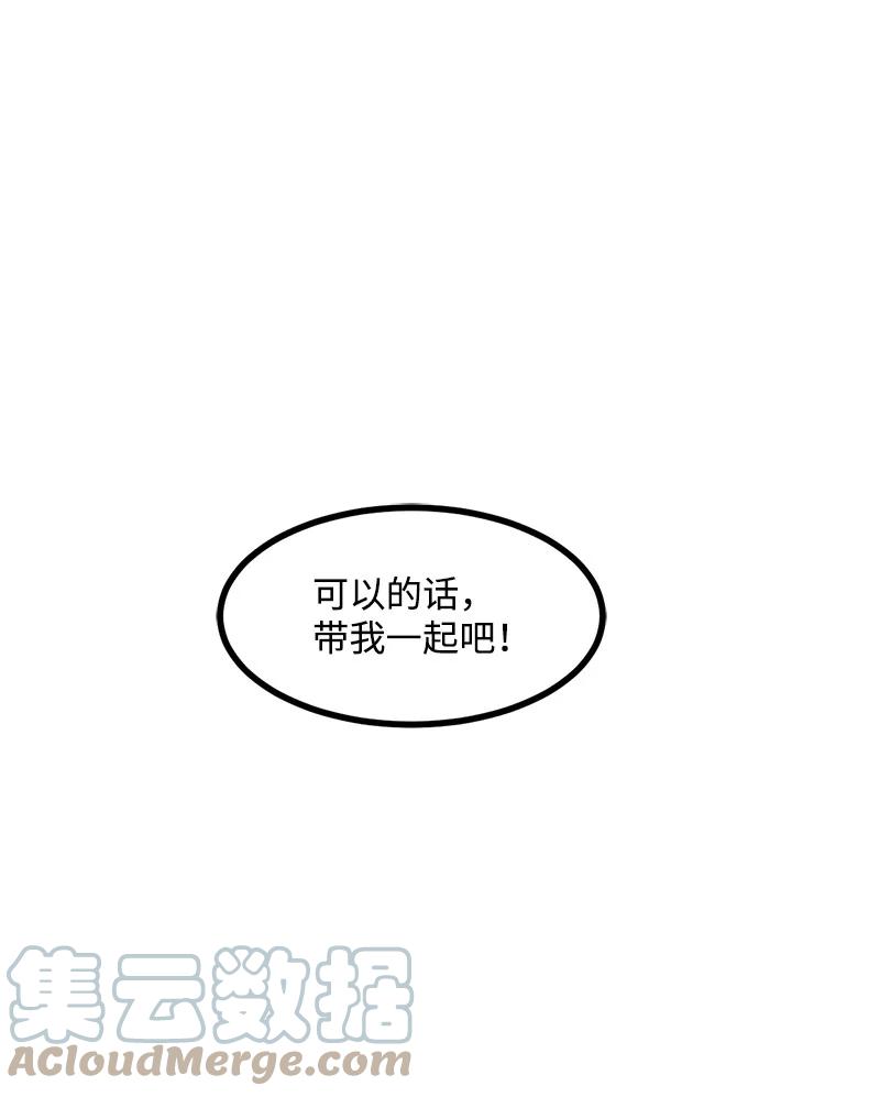 《女神、异世界和变成砖头虫的我》S3-26 神秘人 第55页