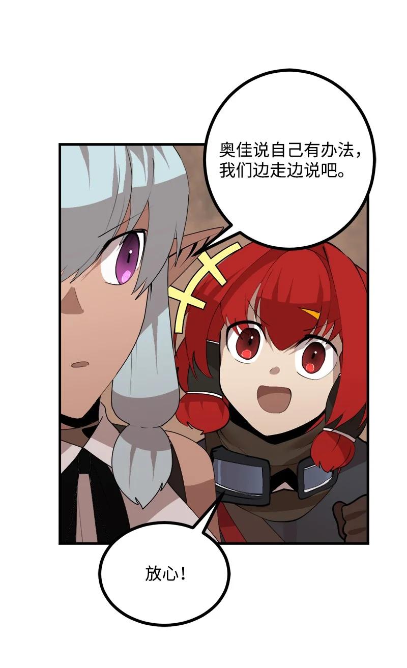 《女神、异世界和变成砖头虫的我》S3-26 神秘人 第50页
